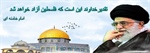 روز قدس، روز مقابله مستضعفان علیه مستکبران